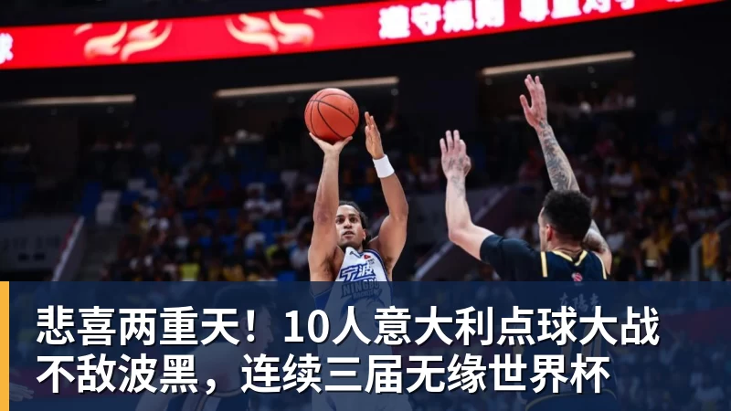 93比86力克新疆队,山西男篮赢下季后赛“卡位战” - 乐竞体育(中国)官方网站 - LEJING SPORTS