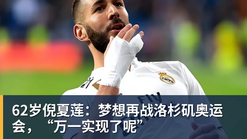 都是经验，卡塞米罗连续诱骗科林斯对自己犯规并使其染黄 - 乐竞体育(中国)官方网站 - LEJING SPORTS